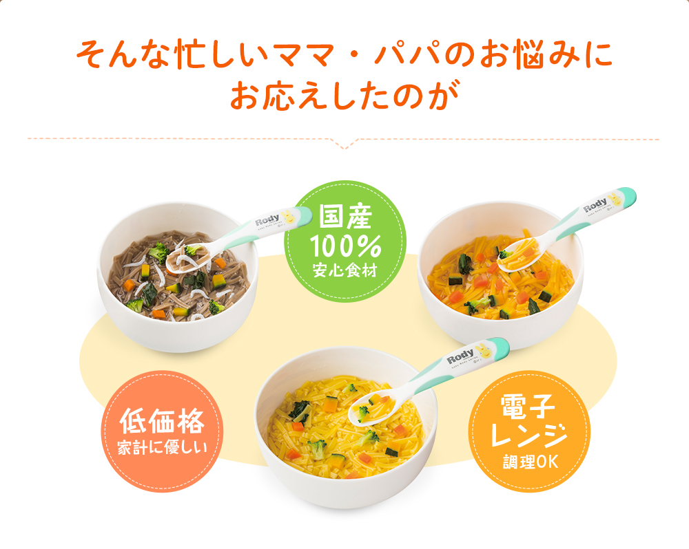 そんな忙しいママとパパのお悩みにお応えしたのが