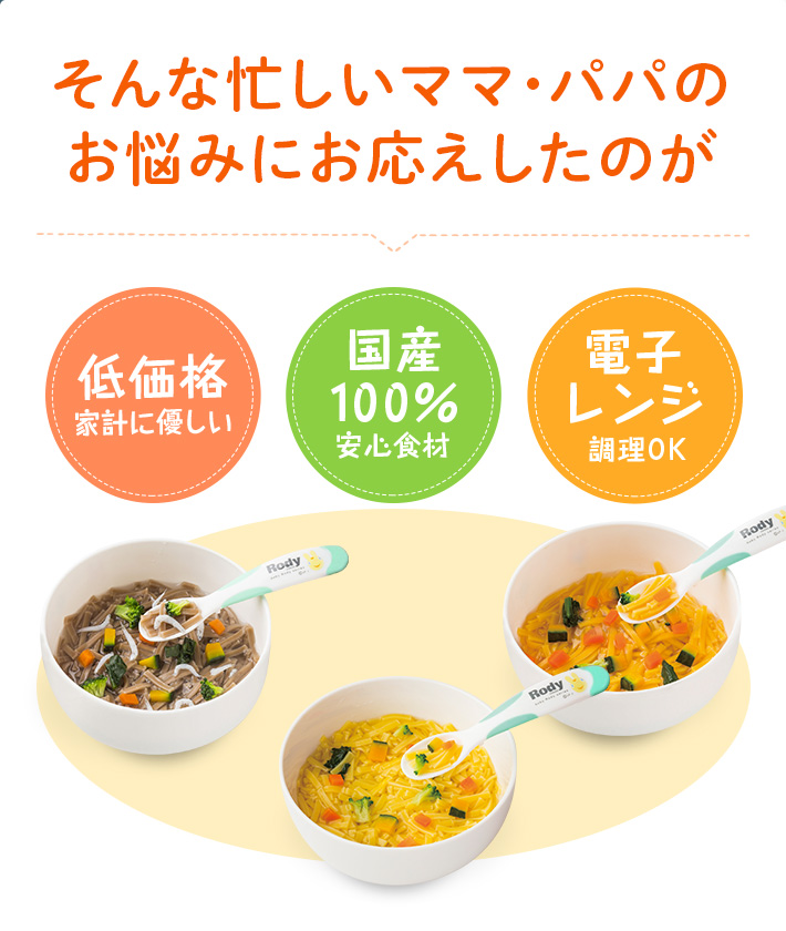 そんな忙しいママとパパのお悩みにお応えしたのが
